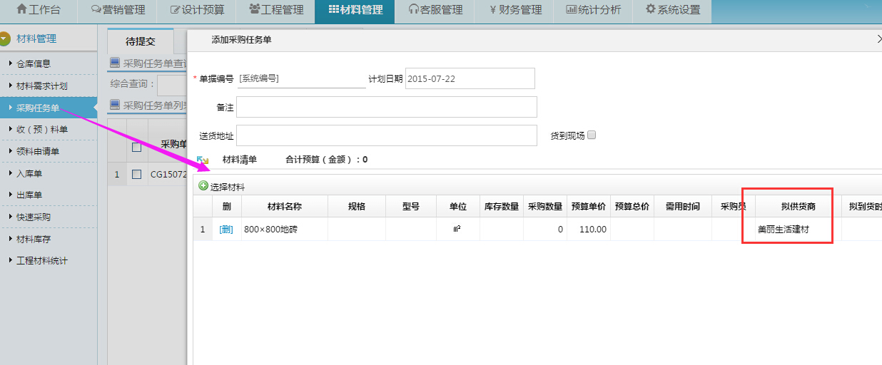 采購下單關(guān)聯(lián)供貨商