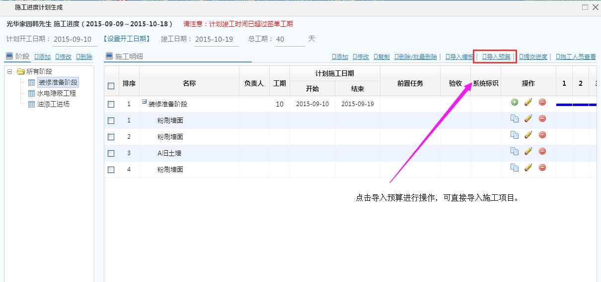 施工計劃導入預算