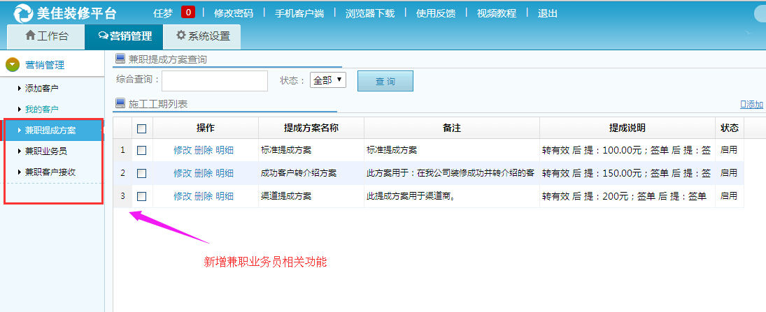 兼職業務員功能