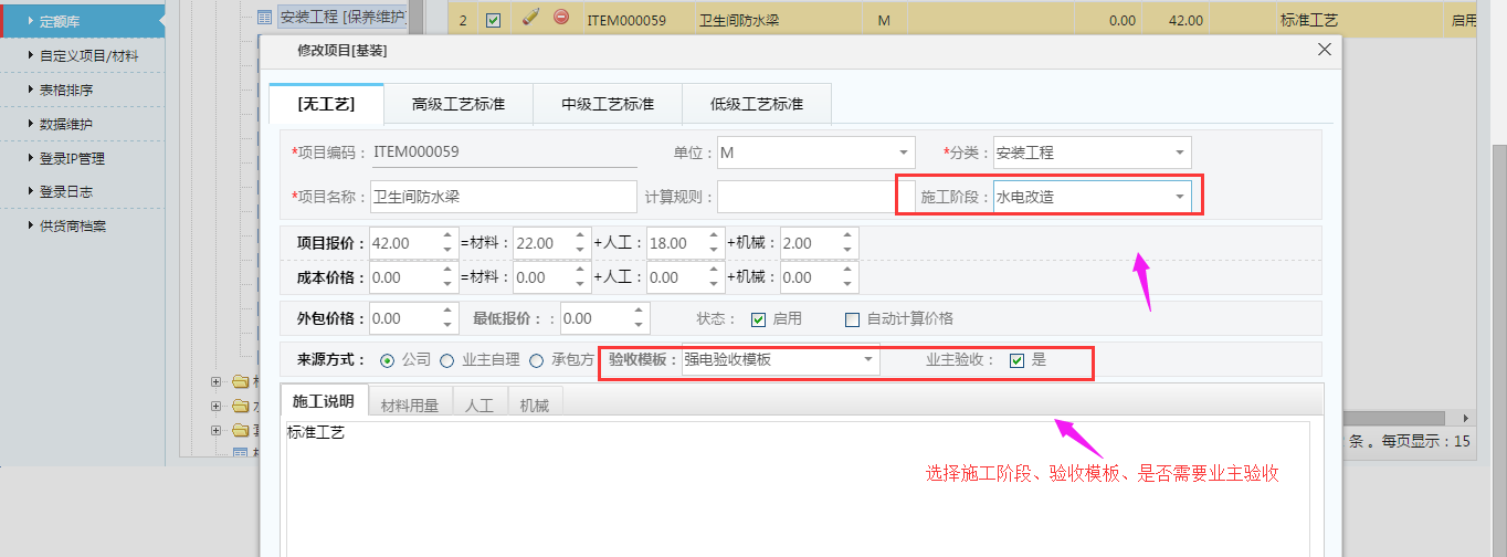 定額項(xiàng)目設(shè)置
