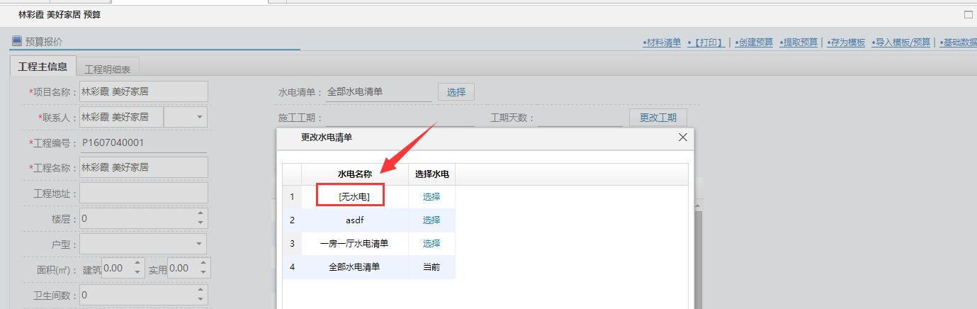 水電清單報(bào)表