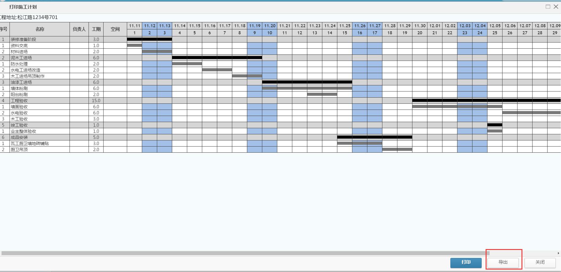 工程施工計劃表