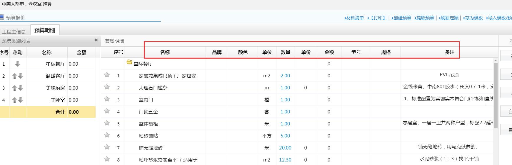 預(yù)算明細(xì)