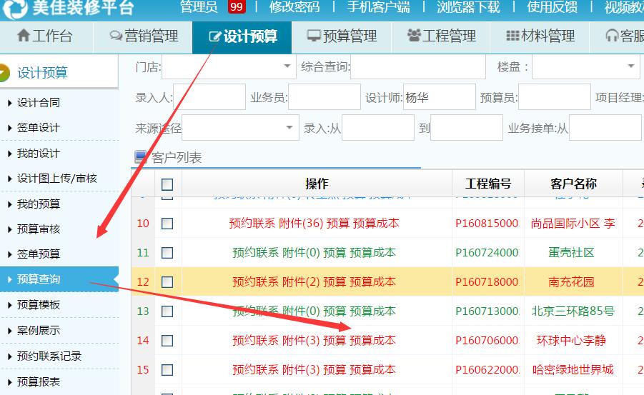 設(shè)計預(yù)算