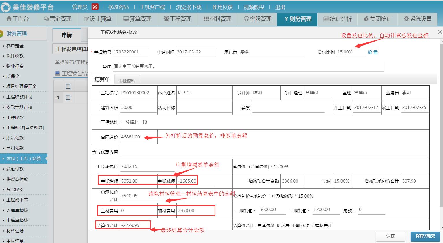工長發包結算表