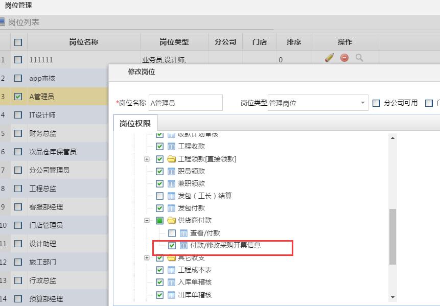 采購任務(wù)單補錄發(fā)票