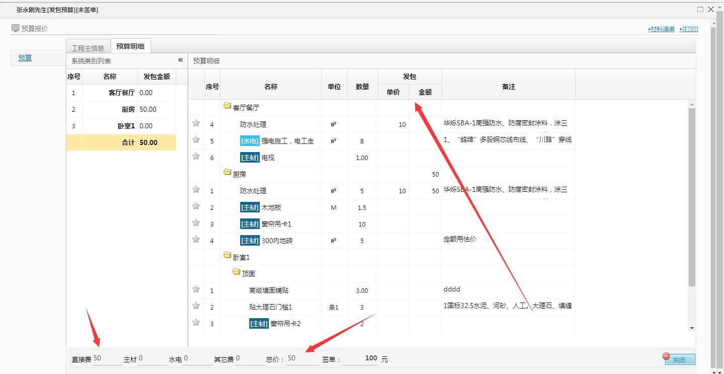 清單外包預(yù)算