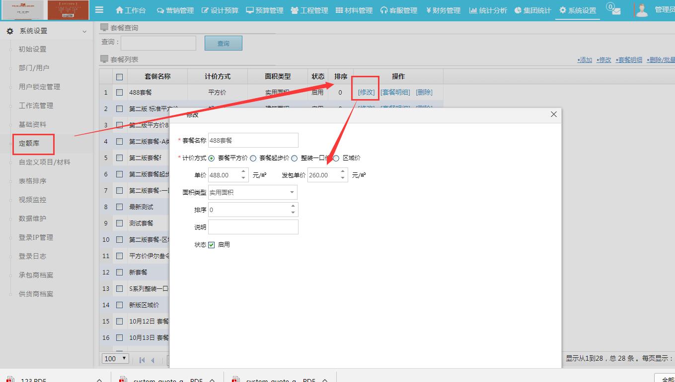 套餐外包預(yù)算