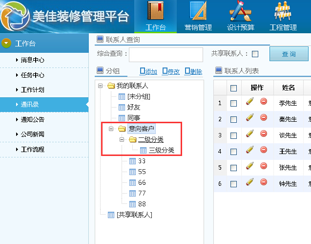 聯系人通訊錄分類支持無限級分類